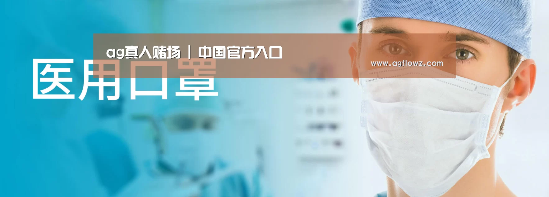 某某口罩防护用品有限公司