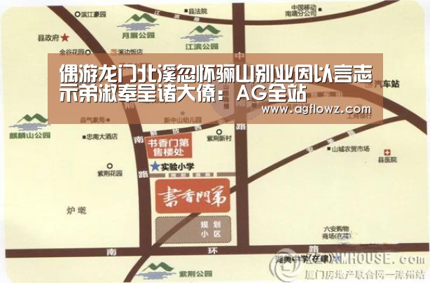 偶游龙门北溪忽怀骊山别业因以言志示弟淑奉呈诸大僚：AG全站