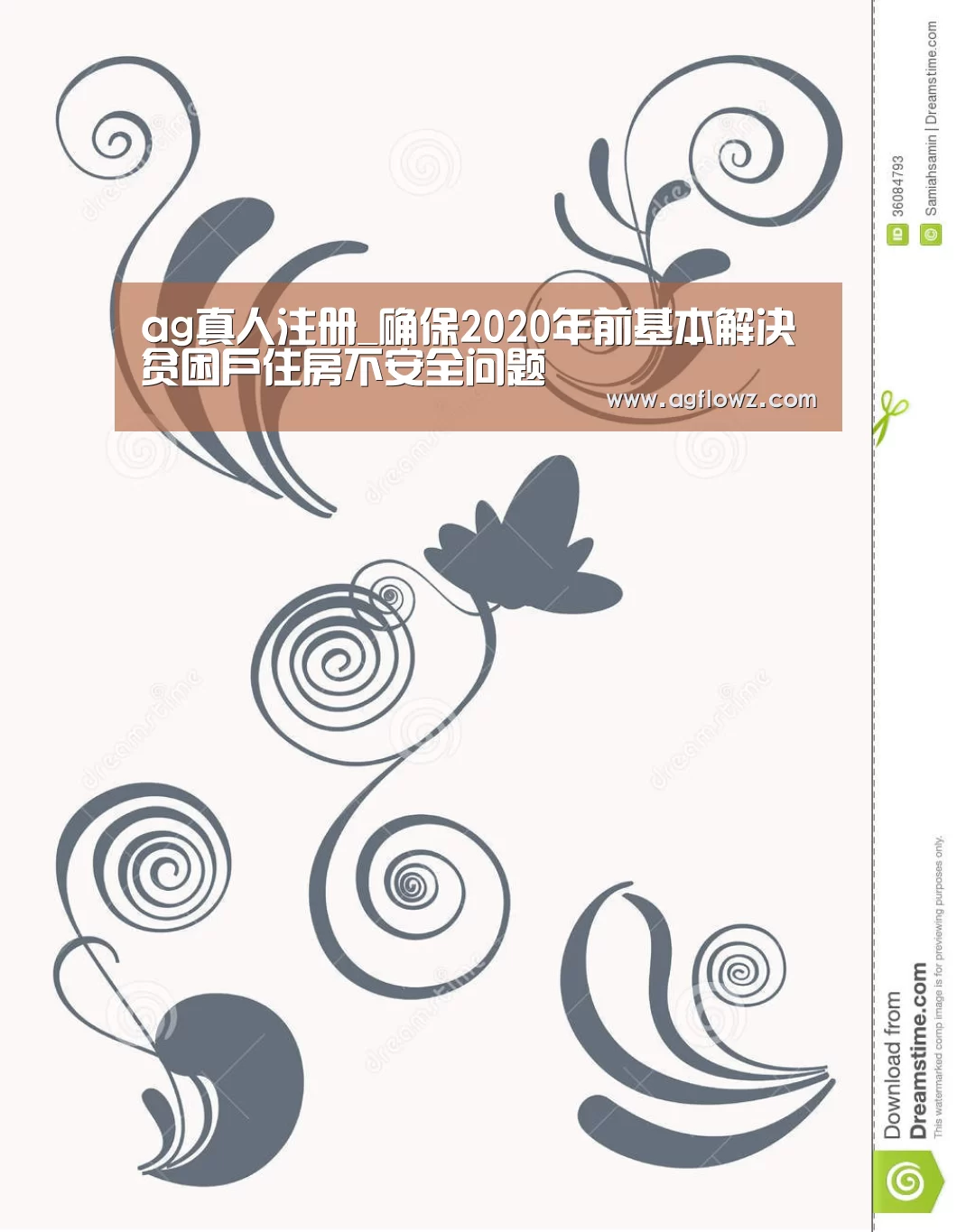 ag真人注册_确保2020年前基本解决贫困户住房不安全问题