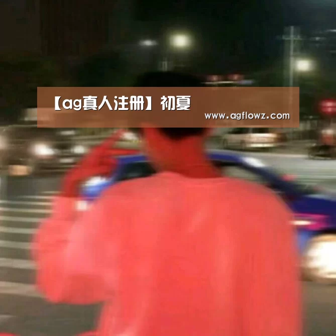 AG全站